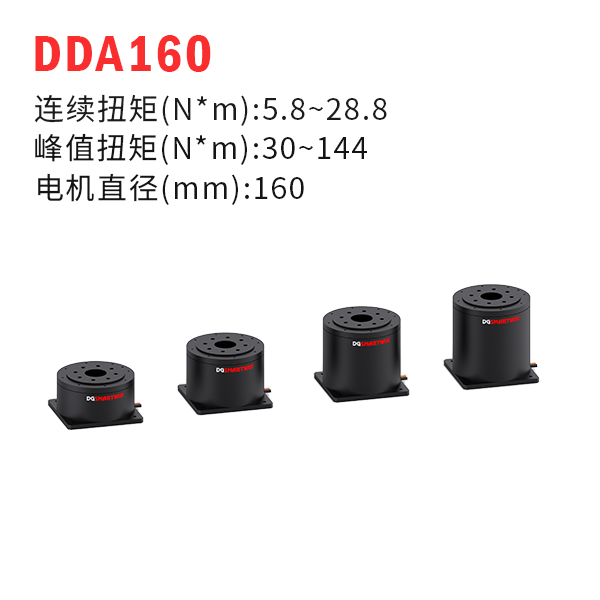 DDA160（dd馬達(dá)、力矩電機(jī)）