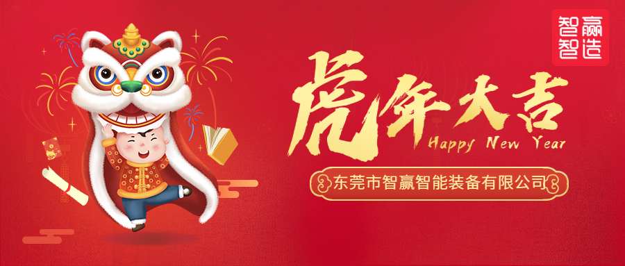 2022FUN肆造夢(mèng)，虎力全開(kāi)，向上吧智贏人！