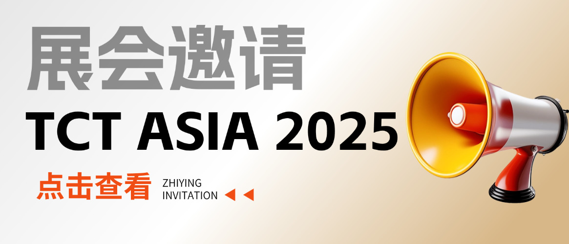 鎖定3月 @ 上海TCT Asia 2025，智贏智能裝備誠邀您的到來！